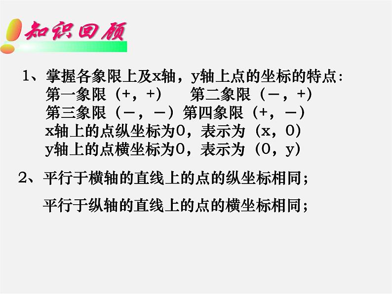 华东师大初中数学八下《17.2.2 函数的图象》课件02