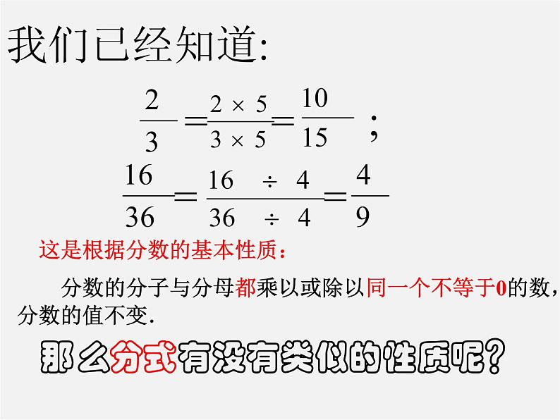 华东师大初中数学八下《16.1.2 分式的基本性质》课件第3页