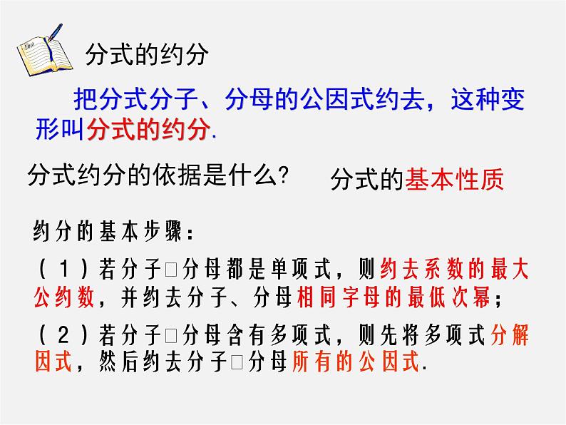 华东师大初中数学八下《16.1.2 分式的基本性质》课件第7页