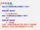 华东师大初中数学八下《17.3.4 求一次函数的表达式》课件