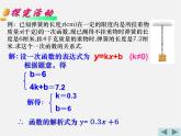 华东师大初中数学八下《17.3.4 求一次函数的表达式》课件