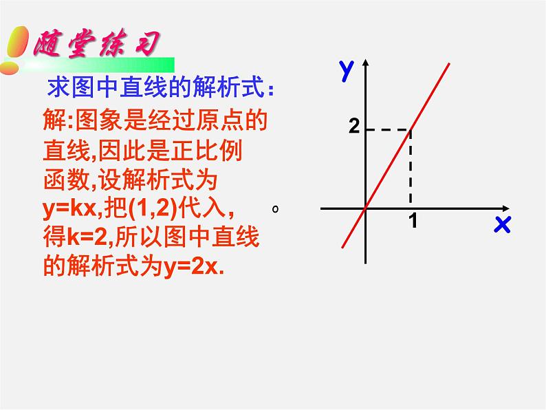 华东师大初中数学八下《17.3.4 求一次函数的表达式》课件07