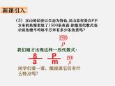 华东师大初中数学八下《16.1.1 分式课件