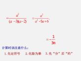 华东师大初中数学八下《16.2.1 分式的乘除法》课件