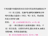 华东师大初中数学八下《17.3.1 一次函数》课件1