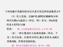 数学八年级下册1. 一次函数图文ppt课件