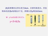 华东师大初中数学八下《17.3.1 一次函数》课件1