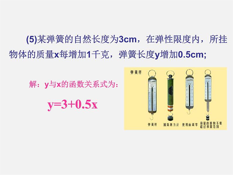 华东师大初中数学八下《17.3.1 一次函数》课件103