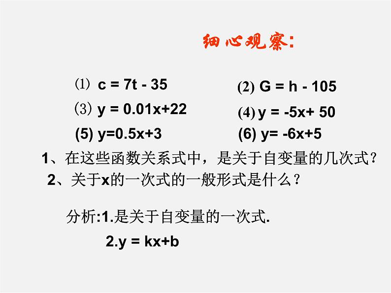 华东师大初中数学八下《17.3.1 一次函数》课件105