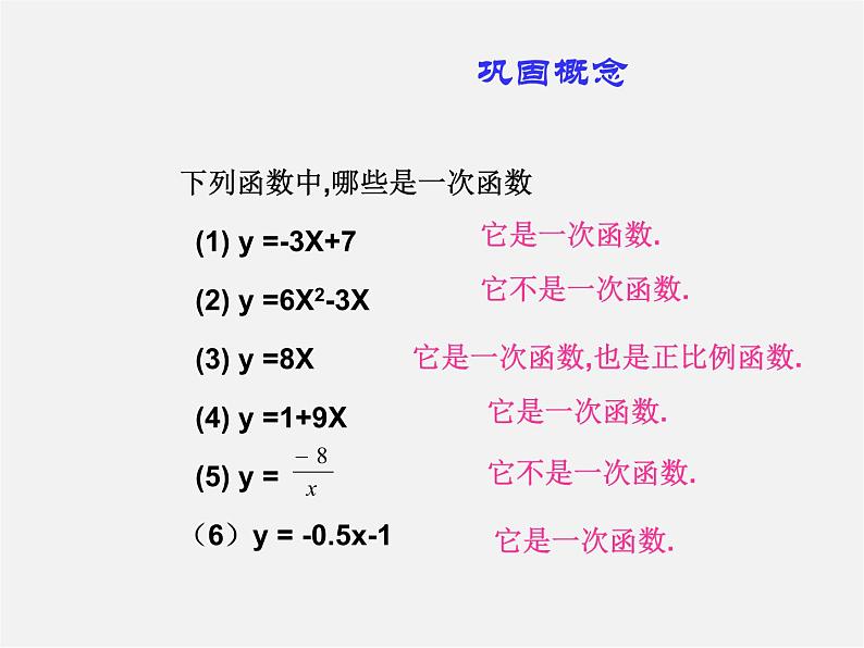 华东师大初中数学八下《17.3.1 一次函数》课件108