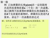 华东师大初中数学八下《17.3.4 求一次函数的表达式》PPT课件