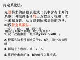 华东师大初中数学八下《17.3.4 求一次函数的表达式》PPT课件