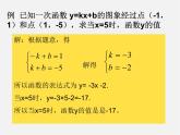 华东师大初中数学八下《17.3.4 求一次函数的表达式》PPT课件