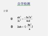 华东师大初中数学八下《16.2.1 分式的乘除》PPT课件1