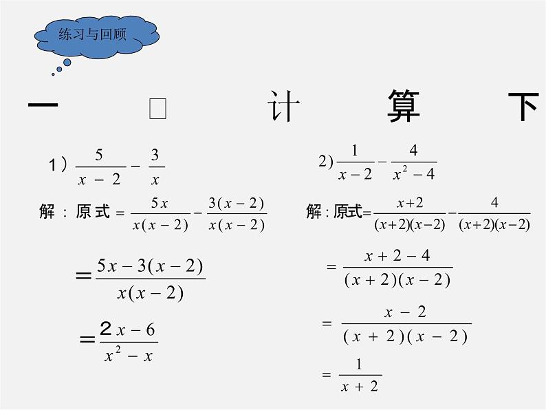 华东师大初中数学八下《16.3.1 可化为一元一次方程的分式方程》PPT课件第2页