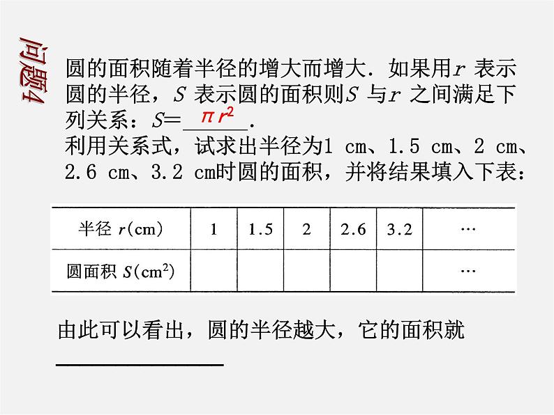 华东师大初中数学八下《17.1.1 变量与函数》课件106