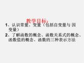 华东师大初中数学八下《17.1 变量与函数课件