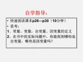 华东师大初中数学八下《17.1 变量与函数课件