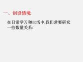 华东师大初中数学八下《17.1 变量与函数课件