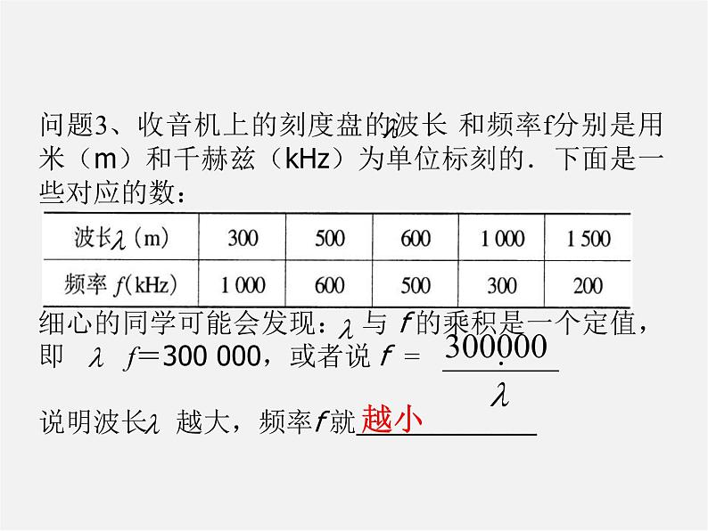 华东师大初中数学八下《17.1 变量与函数课件第7页