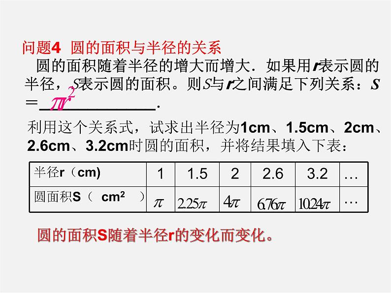 华东师大初中数学八下《17.1 变量与函数课件第8页