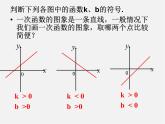 华东师大初中数学八下《17.3 一次函数的性质》课件