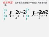 华东师大初中数学八下《17.3 一次函数的性质》课件