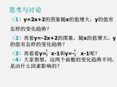 华东师大初中数学八下《17.3 一次函数的性质》课件