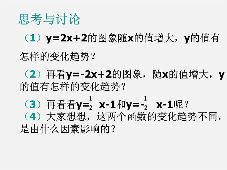 华东师大初中数学八下《17.3 一次函数的性质》课件05