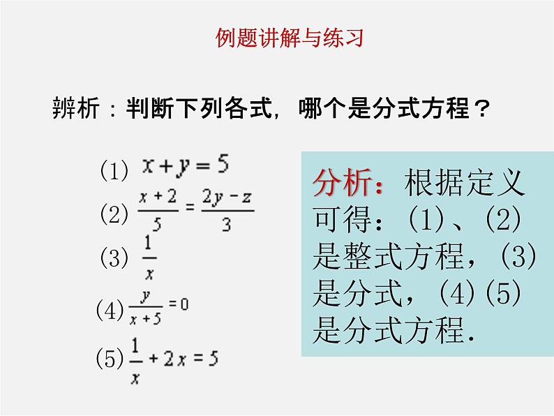 华东师大初中数学八下《16.3 可化为一元一次方程的分式方程（第1课时）》PPT课件第5页