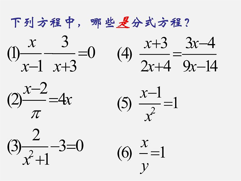 华东师大初中数学八下《16.3 可化为一元一次方程的分式方程（第1课时）》PPT课件第6页