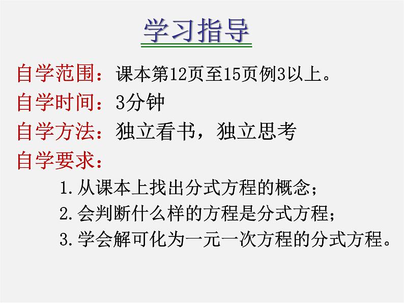 华东师大初中数学八下《16.3 可化为一元一次方程的分式方程》PPT课件1第3页