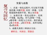 华东师大初中数学八下《17.2.2 函数的图象》PPT课件（1）