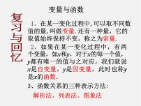 华师大版八年级下册2. 函数的图象课前预习ppt课件