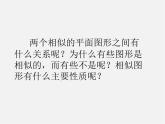 华东师大初中数学九上《23.2相似图形》PPT课件 (1)