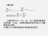 华东师大初中数学九上《23.2相似图形》PPT课件 (1)