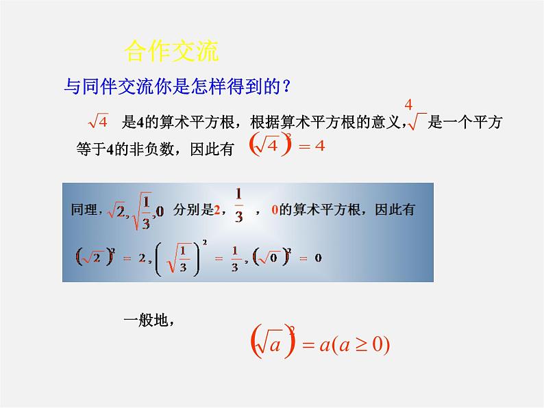 华东师大初中数学九上《21.1二次根式》PPT课件 (5)04