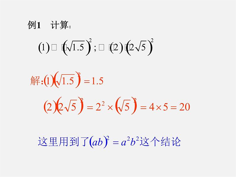 华东师大初中数学九上《21.1二次根式》PPT课件 (5)05