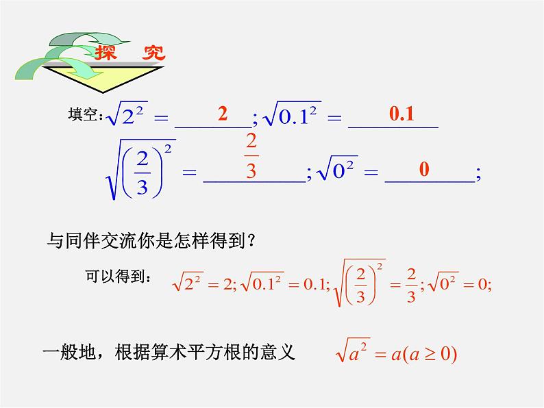 华东师大初中数学九上《21.1二次根式》PPT课件 (5)07