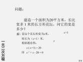 华东师大初中数学九上《22.1一元二次方程》PPT课件 (5)
