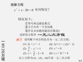 华东师大初中数学九上《22.1一元二次方程》PPT课件 (5)
