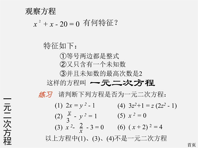 华东师大初中数学九上《22.1一元二次方程》PPT课件 (5)第3页