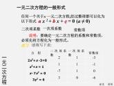 华东师大初中数学九上《22.1一元二次方程》PPT课件 (5)