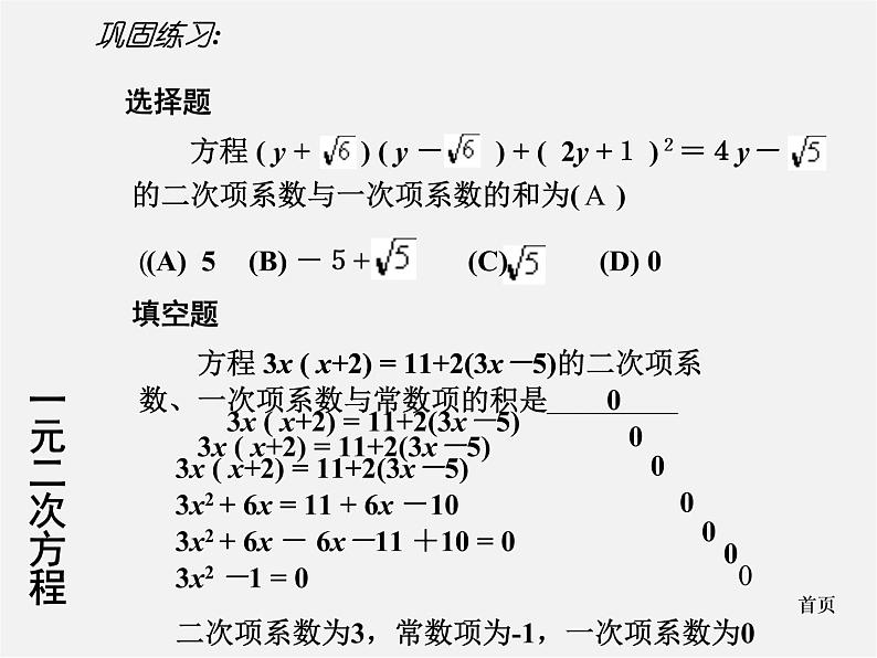 华东师大初中数学九上《22.1一元二次方程》PPT课件 (5)第5页