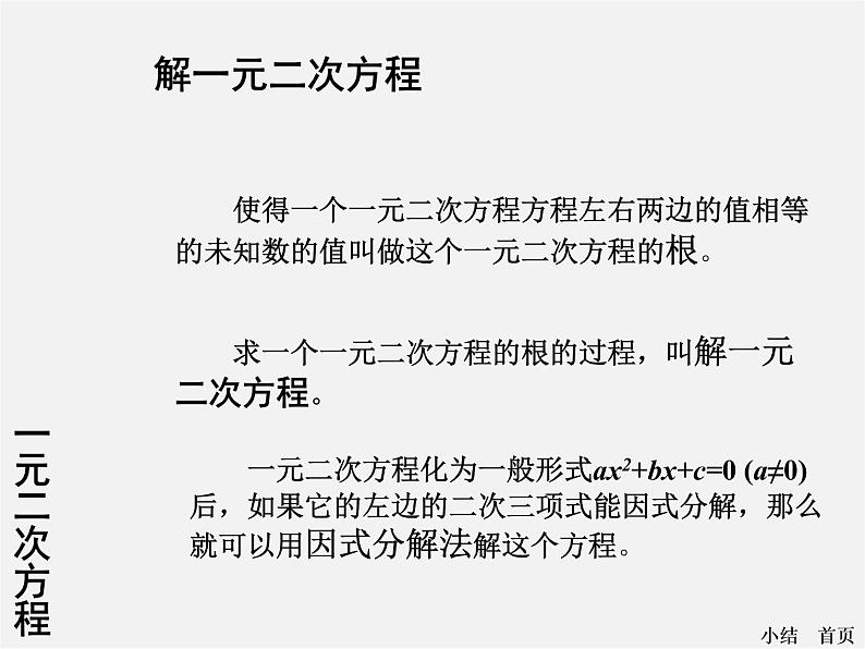 华东师大初中数学九上《22.1一元二次方程》PPT课件 (5)第6页