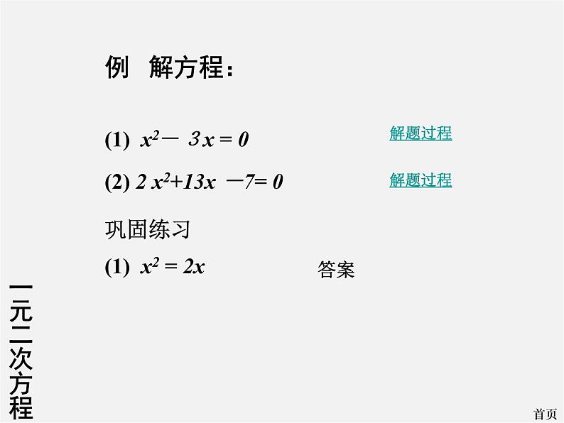 华东师大初中数学九上《22.1一元二次方程》PPT课件 (5)第7页