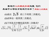 华东师大初中数学九上《21.3二次根式的加减》PPT课件 (3)