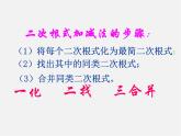 华东师大初中数学九上《21.3二次根式的加减》PPT课件 (3)