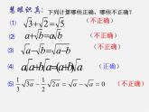 华东师大初中数学九上《21.3二次根式的加减》PPT课件 (3)