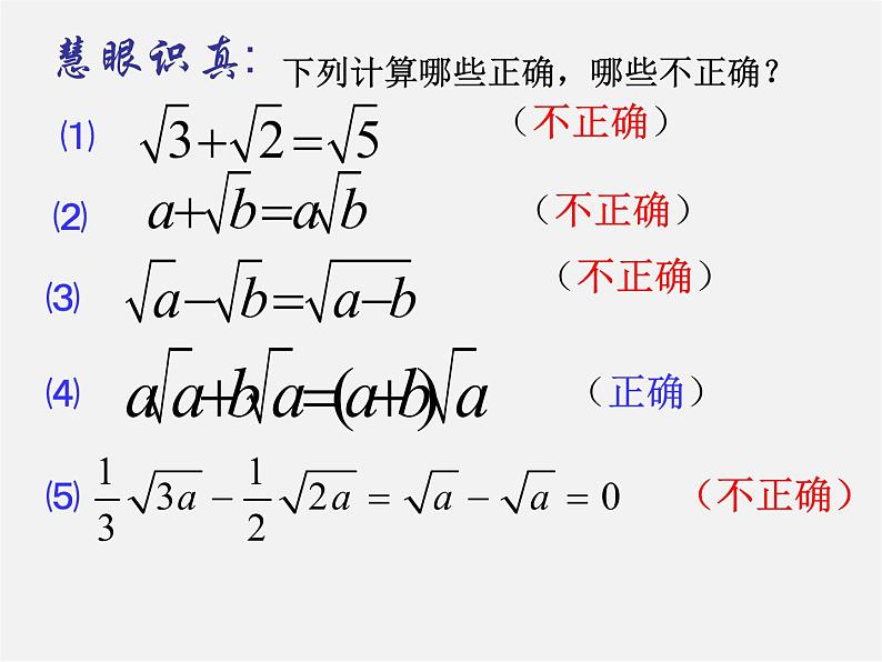华东师大初中数学九上《21.3二次根式的加减》PPT课件 (3)第4页